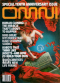 Omni, October 1988