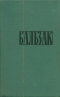 Собрание сочинений в 24 томах. Том 2