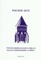 Отечественная фантастика и фантастиковедение за 2014 г.