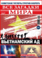 Все загадки мира №10, 2018