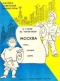 Москва: вчера, сегодня, завтра