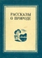 Рассказы о природе