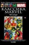 Классика Marvel. 70-е годы