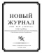 Новый журнал, № 9 (46), 2008