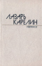 Избранные произведения в 2-х томах. Том 2