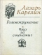 Головокружение. Что за стенами?