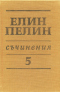 Съчинения в шест тома. Том V. Ян Бибиян, Ян Бибиян на Луната, Приказки