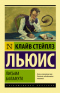 Письма Баламута. Баламут предлагает тост