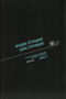 Полное собрание сочинений в тридцати трех томах. Том 13. 1968/1