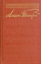 Собрание сочинений в десяти томах. Том 2