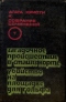 Загадочное происшествие в Стайлз Корте. Убийство на площадке для гольфа. Том 7