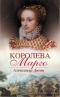 Королева Марго