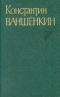 Собрание сочинений в 3-х томах. Том 1