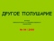 Другое полушарие № 04 / 2008