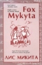 Fox Mykyta