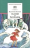 Валентин Катаев. Сказки и рассказы