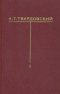 Собрание сочинений в шести томах. Том 3