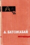 Похищенное счастье. Книга первая