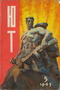 Юный техник № 5, 1965