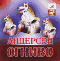 Огниво (аудиокнига MP3)