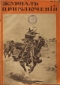 Журнал приключений 1917`2