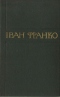 Зібрання творів у п'ятдесяти томах. Том 22