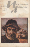 «Иностранная литература» №03, 1973