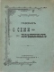 Разсказъ о семи повѣшенныхъ