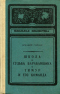 Школа. Судьба барабанщика. Тимур и его команда