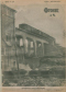 Огонёк № 4, 22 апреля 1923 года