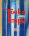 Точка опоры