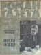 «Роман-газета», 1974, № 14