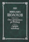 Они сражались за Родину. Судьба человека