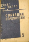 Собрание сочинений. Книга 5