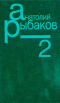 Том 2