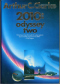 2010: Odyssey Two