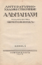 Литературно-художественные альманахи издательства 