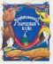 Азербайджанскія народныя казкі