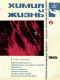 Химия и жизнь № 6, 1965