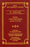 Проза. Стихотворения. Драматургия