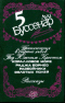 Том 5. Приключения в стране львов. Под Южным Крестом. Рассказы