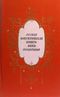 Русская фантастическая повесть эпохи романтизма