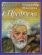 Роман-газета № 16, 2002