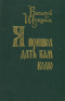 Я пришел дать вам волю