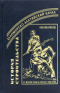 Беломорско-Балтийский канал имени Сталина: История строительства, 1931—1934 гг.