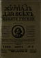 Новый журнал для всех 1909 № 5. Март