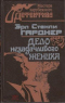 Дело незадачливого жениха