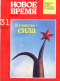 Новое время № 31 (2405), август 1991