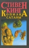 Копилка сатаны