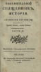 Вакефильдской священникъ, исторiя.